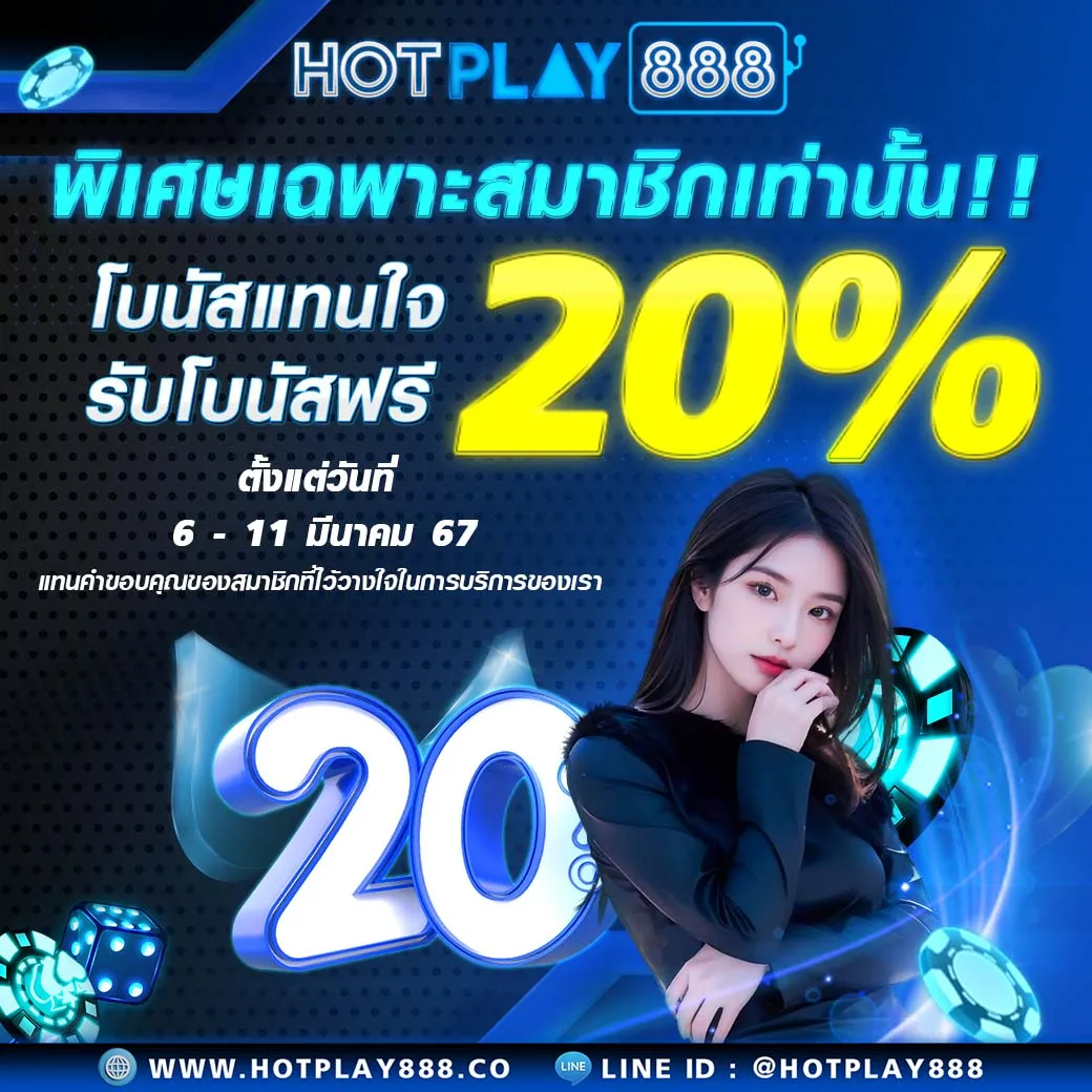 HOTPLAY888